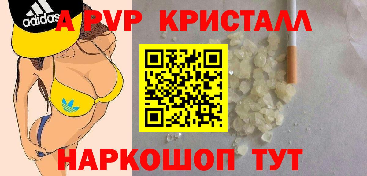 Усть-Джегута  Альфа ПВП Crystall  А ПВП VHQ  A-PVP СК  Вход с VPN 