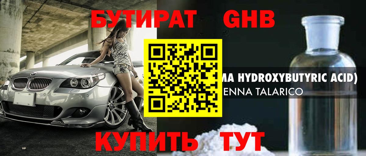 БУТИРАТ вода  Вход с VPN  Усть-Джегута 