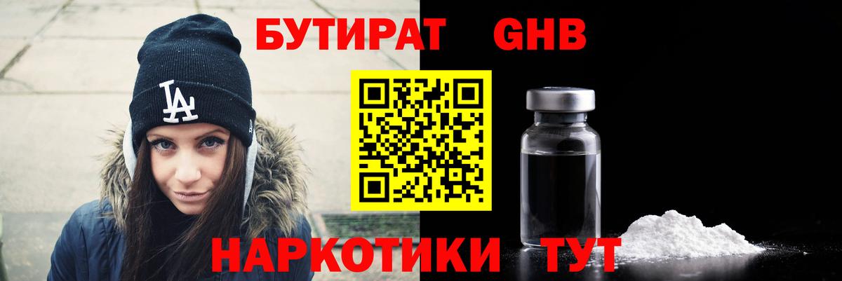 БУТИРАТ BDO Усть-Джегута