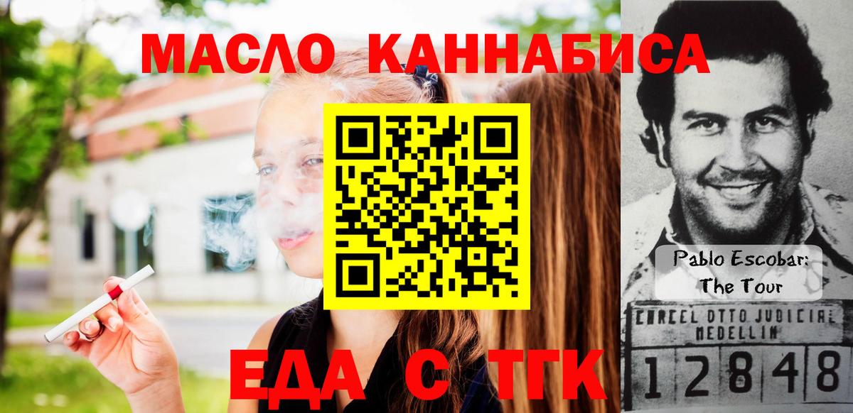 Усть-Джегута  Еда ТГК конопля  Вход с VPN 