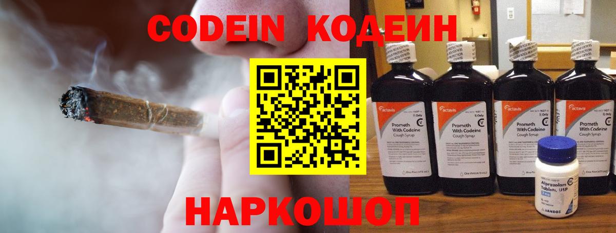 Кодеиновый сироп Lean напиток Lean (лин)  Вход с VPN  Кодеин напиток Lean (лин)  Усть-Джегута 