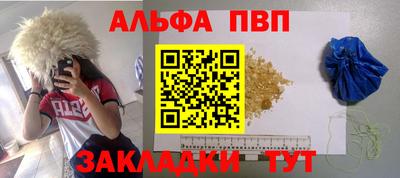 альфа пвп Лесосибирск