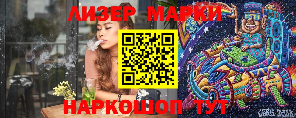 Марки 25I-NBOMe 1500мкг Усть-Джегута